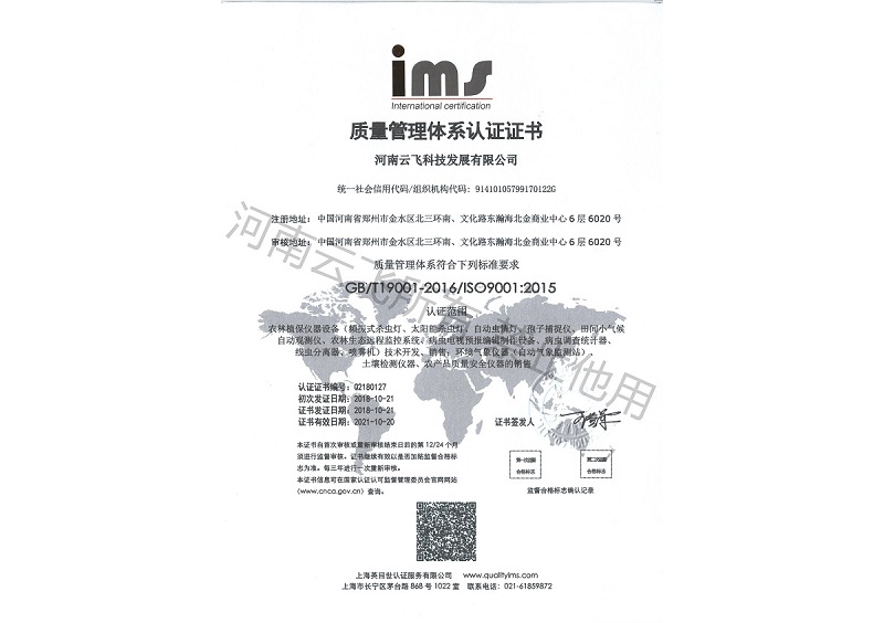 ISO職業健康安全管理體系證書