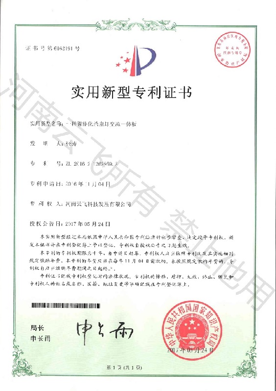 殺蟲(chóng)燈交流一體板實(shí)用新型專利